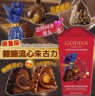 美國直送🇺🇸🍫GODIVA 限量版流心朱古力122g