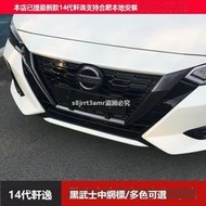 Nissan-新B18-Sentra適用14代20-21款軒逸車標改裝貼黑武士裝飾前臉U型中網外72615