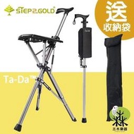 Ta-Da 泰達椅｛最新款｝自動手杖椅 拐杖椅 登山杖 拐杖  保固一年 可疊座杖登山健走 黑