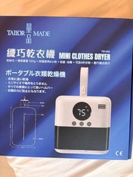 TAILOR MADE 迷你乾衣機 TM-600