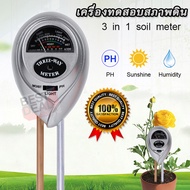 Plant Garden Flowers Tools (Moisture pH & Light) เครื่องวัดดิน เครื่องวัดคุณภาพดิน เครื่องทดสอบสภาพด