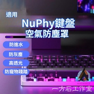 [Yifangshi] Suitable for Nuphy Series Keyboard Dust Cover Waterproof Dustproof Anti-Stepping Mechani