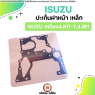 Isuzu Front Cover Gasket Steel Auto Parts Model 4JH1-T 4JB1 Engine Can Be Used.
