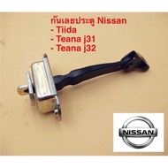 กันเลยประตู Nissan Tiida  Teana J32  Teana J31