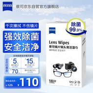 zeiss蔡司 镜片镜头清洁湿巾 眼镜布 擦镜纸 擦眼镜 除菌湿巾 180片装