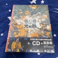 《全新未拆封》伍佰（吳俊霖）-光和熱：無盡閃亮的世界台北演唱會精選實錄Live CD