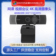 4K Webcast USB Computer Camera 4K Webcast USB Computer Camera
