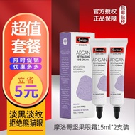 Swisse Swisse Eye Cream Argan Oil Anti-Aging Fade Fine Lines Remove Eye Floating Swelling Remove Fat