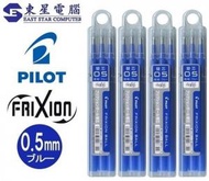 PILOT - (4筒共12支) Pilot Frixion Ball 05 擦得甩 原子筆芯 (藍芯0.5mm 3支裝 x4筒)