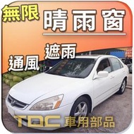 【現貨】無限,晴雨窗：本田,K11,四門[雅哥7代,200308年],Accord,7,遮雨板,晴雨擋,雨眉