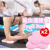其他品牌 - 2個 多功能瑜伽護膝墊PU跪墊手 加厚防滑肘緩衝墊 粉紅 瑜伽毛毯