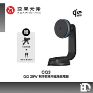 [Next Day Delivery] ADAM Element CQ3 CQ2 Qi2.2 25W Refrigeration Type Car Magnetic Charger Bracket M