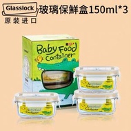 Glasslock玻璃保鮮盒|長方形無標度 |生果食物分裝 | 日式收納盒 密封盒 安全材質 150ML*3