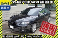 同業抱歉了!!【SAVE 大信汽車】【極品車】2006年 MAZDA3 2.0 頂級S版 天窗+恆溫+手自排 實車實價!