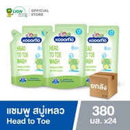 [ยกลัง] KODOMO Organic Head to Toe แชมพู สบู่เหลว โคโดโม สูตร Bath Mild Original 350 มล. (ชนิดเติม) 