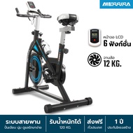 MERRIRA จักรยานออกกำลังกาย รุ่น MSB01 จักรยาน Spin Bike จักรยานฟิตเนส เครื่องปั่นจักรยาน เครื่องออกก