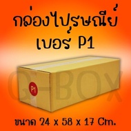 Parcel Box Postal With Lid Size P1 (Pack Of 20) If You Are Not Satisfied We Will Refund You.