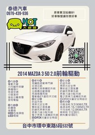 2014 Mazda 3 5D 2.0馬志達