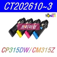 Xerox CP315 4-color set regenerated toner CP315DW CM315 CM315Z CT202610~3