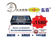 【全新行貨】Hibachi 氣霸 HY2623ATS蓮芯火定時 座檯式雙頭煤氣煮食爐 H-Y2623ATS HY2623S HY-2623S