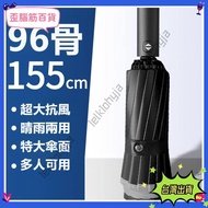 Taiwan Shipping+Invoice Big Mac Surprise 155cm 96-Bone Fully Automatic Reverse Umbrella Folding Quic