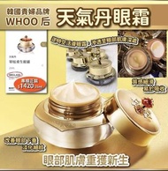 韓國🇰🇷WHOO后 天氣丹逆時空活膚眼霜25ml