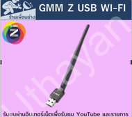 เสารับสัญญาณไวไฟ GMM Z และ เสาMT7601 ใช้ได้กับกล่องจานทุกยี่ห้อ *ยกเว้นกล่องจาน PSI*