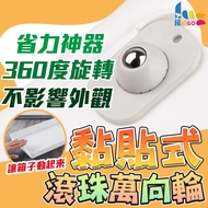Shopee Arrival The Next Day Sticky Universal Roller Sticker Pulley Seamless Bottom
