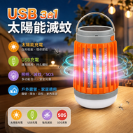 USB 3合1太陽能滅蚊燈 室內戶外防水露營燈和移動電源橙色