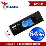 ~~ Xie Ming~ADATA ADATA UV320 64G USB3.1 Flash Drive/
