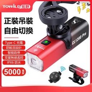 +電子  TOWILD 拓野 CL1200 Pro  自行車前燈 自行車車燈 一鍵爆亮 TypeC充電