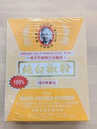 白胡椒粉 老公仔標 100% 金 純白胡椒粉 胡椒粉 - 600g 穀華記食品原料