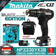 [สินค้าพร้อมส่ง 27/3/67] MAKITA สว่าน สว่านกระแทกไร้สาย 12V รุ่น HP333DYX3B ++BLACK EDITION++