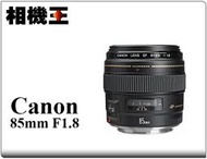 ☆相機王☆Canon EF 85mm F1.8 USM 平行輸入 #214