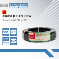 THAIUNION สายไฟ IEC01 (THW) 16 sq.mm ยาว 100 ม. สีดำ |ROL|