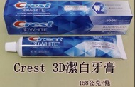 Crest 3D潔白牙膏158g