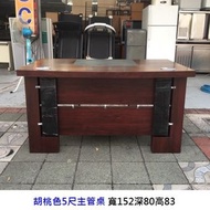 永鑽二手家具 胡桃五尺主管桌 辦公桌 董事長桌 主管辦公桌 事務桌 辦公家具 二手主管桌 二手辦公桌 書桌 電腦桌