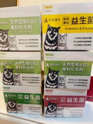 毛孩時代 寵物益生菌 寵物保健品 化毛益生菌