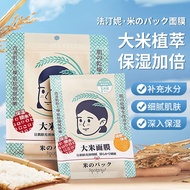 Face Mask/Mask Face Mask Fatini Rice Mask Moisturizing Moisturizing Moisturizing Natural Moisturizin