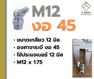 หัวอัดจารบี M6 M8 M10 M12 1/8 1/4 หัวอัดจาระบี