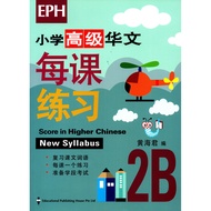 Score in Higher Chinese (New Syllabus) Primary 2B