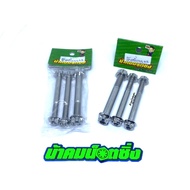 Uncle Kham Notzing Kr Engine Nut (Top) Stainless Steel Gear Head (1 Set Of 3 Pieces)