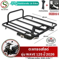 ตะแกรงสไลด์ เวฟ125i 2026 เลื่อนเข้าออก ตะแกรงท้ายWAVE 125i 2026 รีโมท SSS ตะแกรงไรเดอร์ 45x45 cm. วา