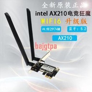 【開票請聯繫】Intel AX210 AX200 8265AC 雙頻5G臺式機內置PCI-E千兆無線