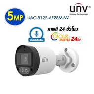 กล้องวงจรปิด UNV รุ่น UAC-B125-AF28M-W OUTDOOR ความละเอียด 5.0 MP ภาพสี 24 ชั่วโมง มีไมค์