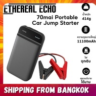 Ethereal Echo 70mai Portable Car Jump Starter/ Max PS01 จั้มสตาร์ท พกพา จั๊มสตาร์ทรถ 12v  จั้มสตาสรถยนต์ จั๊มสตาร์ทรถยนต์ jump start รถยนต์ 12v