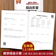 Beishi Large Version Winter Vacation Interface Arithmetic Questions Third Fourth Grade Volume 2 Volu
