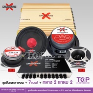 TOP Crossfire-X ชุดลำโพง เพาเวอร์แอมป์ 5000W ปรีแอมป์7แบน แยกซับ ดอกลำโพงเสียงกลาง 6.5 นิ้ว แหลมจาน4