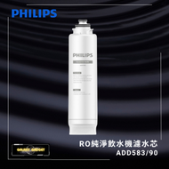 飛利浦 - ADD583 RO 純淨飲水機濾水芯 (ADD6920用)