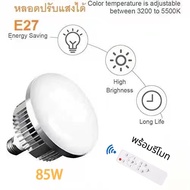 Photography E27 LED 85W/150W หลอดไฟ การปรับความสว่าง 3200K-5500K 3 Colors Dimmable Energy Saving Bul